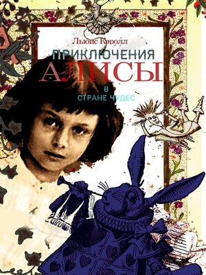 cover image of Приключения Алисы в Стране Чудес